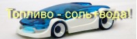 Соль-мобиль