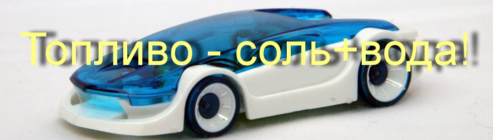 Соль-мобиль